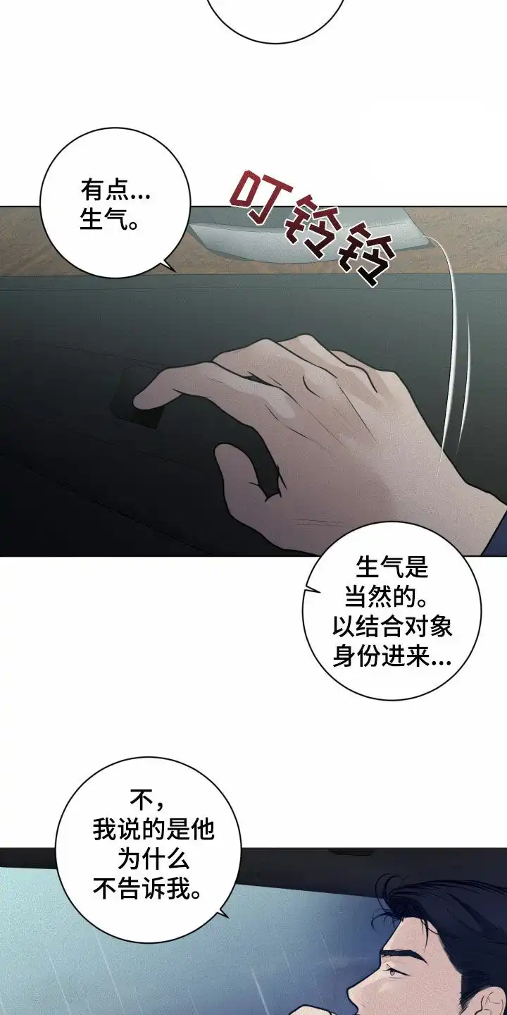 《为我祈祷》第53话 第13页