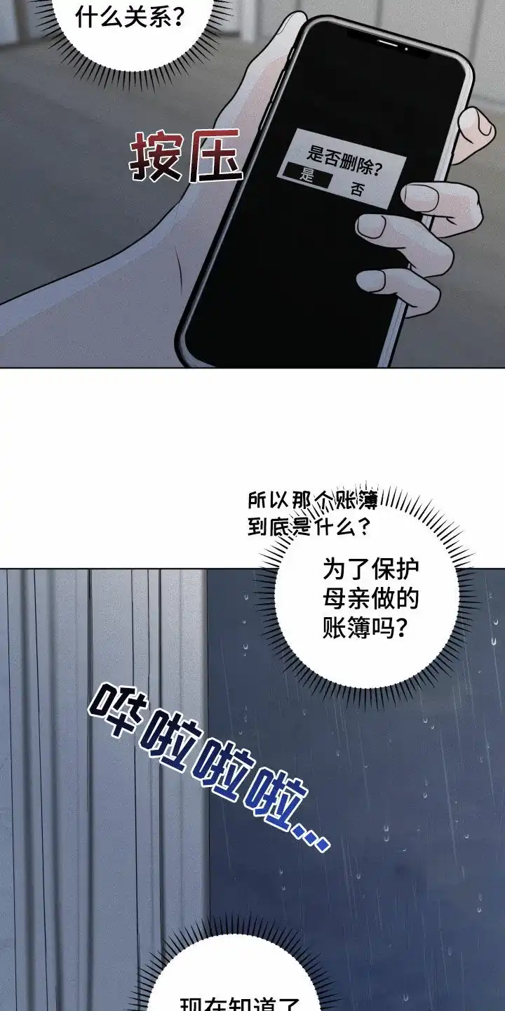 《为我祈祷》第53话 第32页
