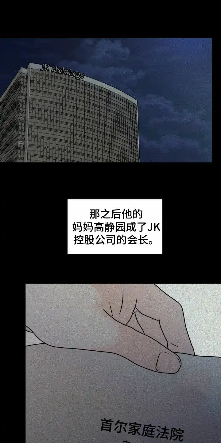 《为我祈祷》第53话 第28页