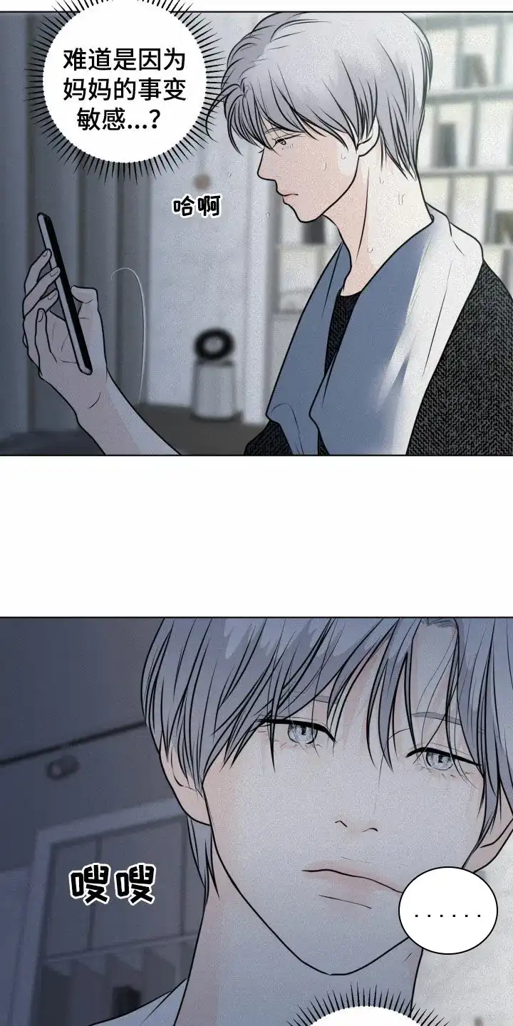 《为我祈祷》第53话 第22页