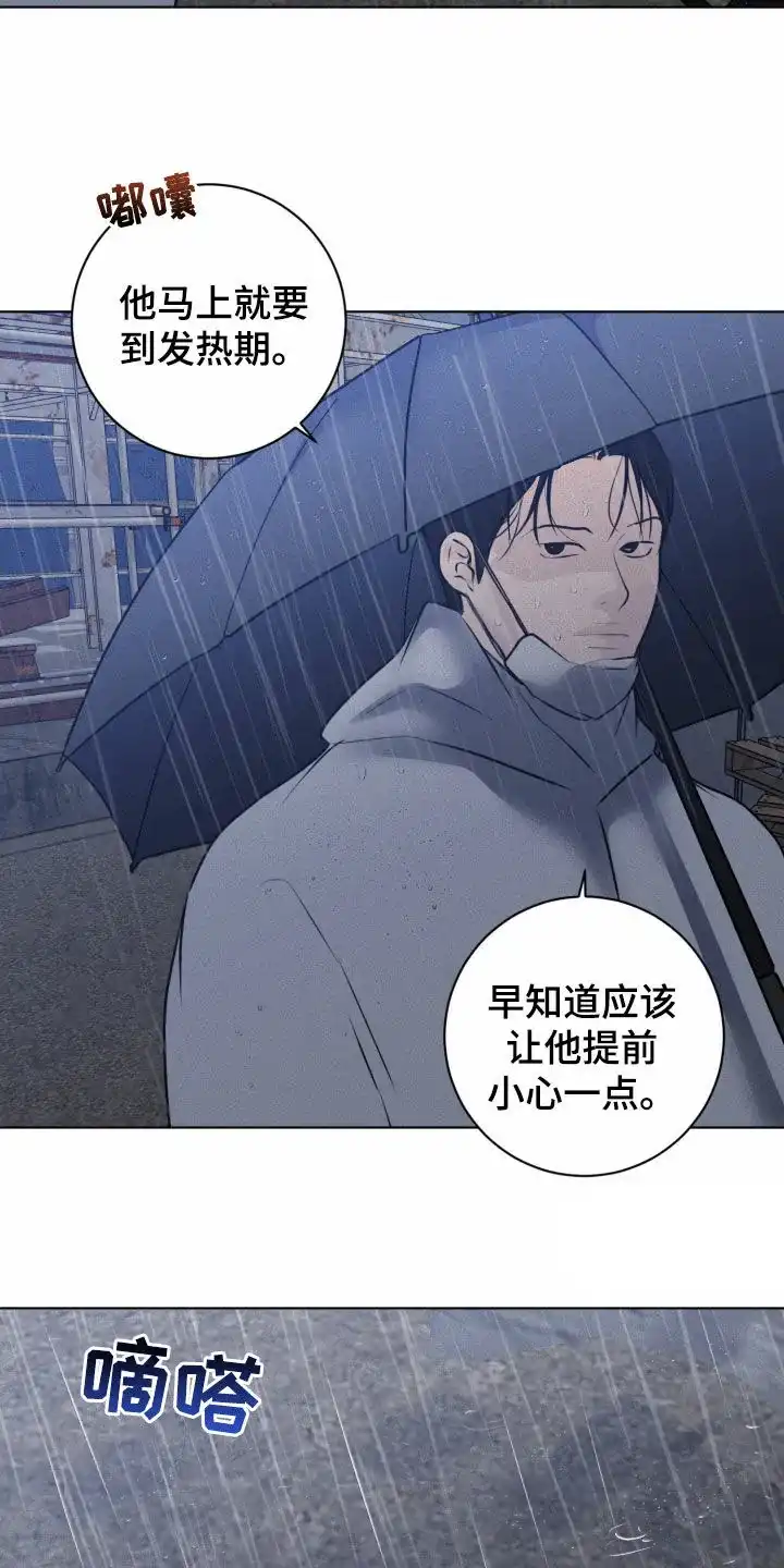 《为我祈祷》第54话 第29页