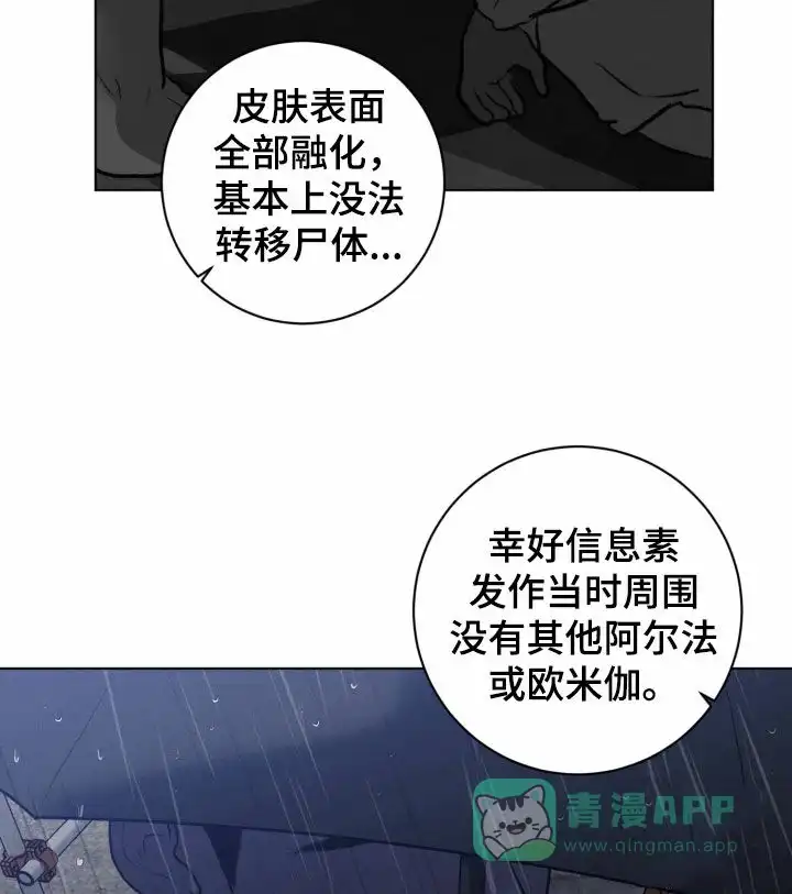 《为我祈祷》第54话 第16页