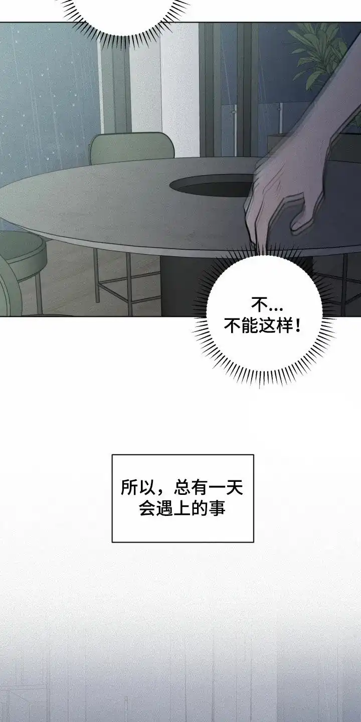 《为我祈祷》第54话 第10页