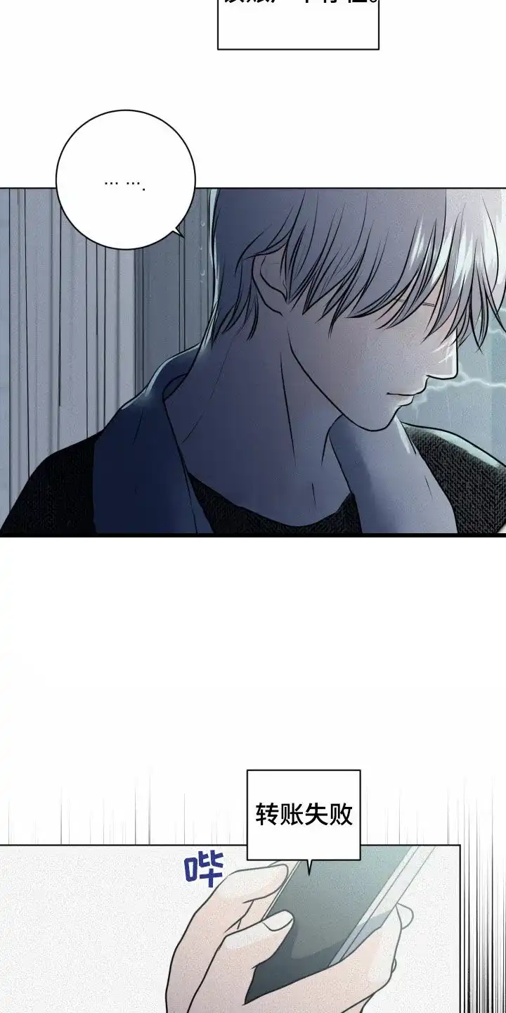 《为我祈祷》第54话 第3页