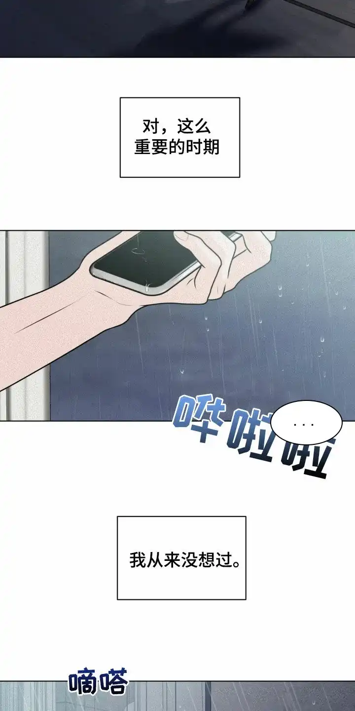 《为我祈祷》第54话 第7页