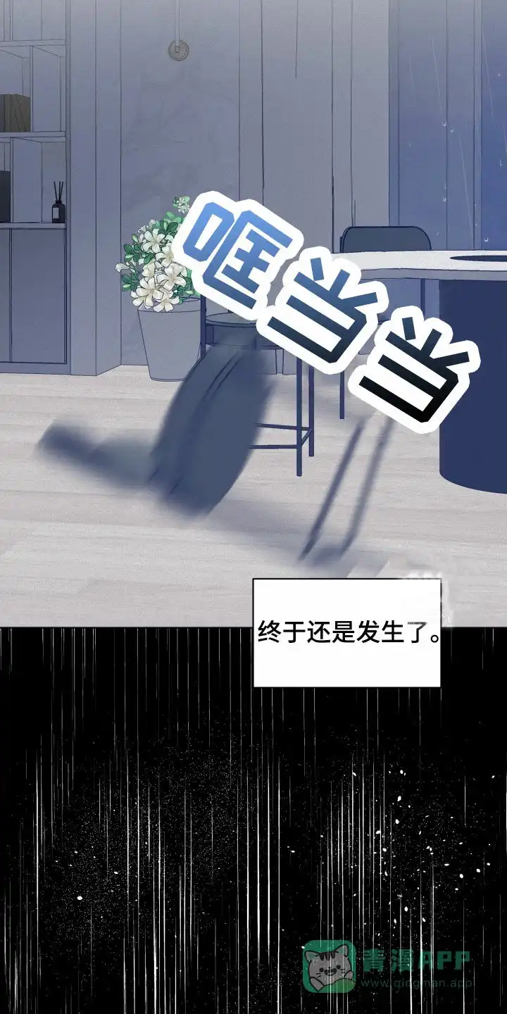 《为我祈祷》第54话 第11页