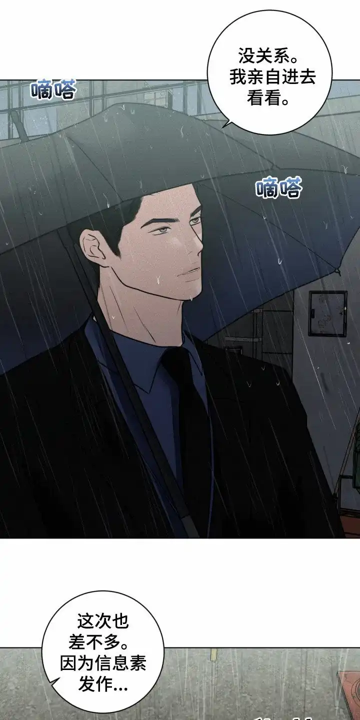 《为我祈祷》第54话 第14页