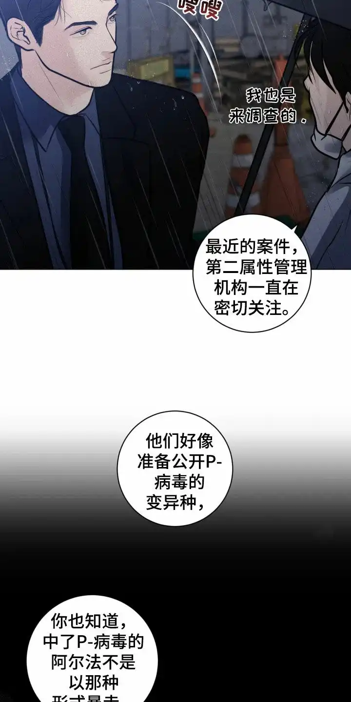 《为我祈祷》第54话 第22页