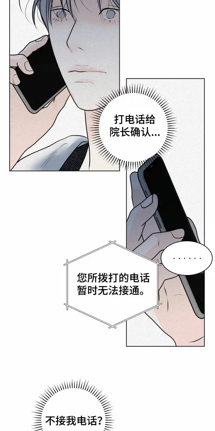 《为我祈祷》第54话 第9页