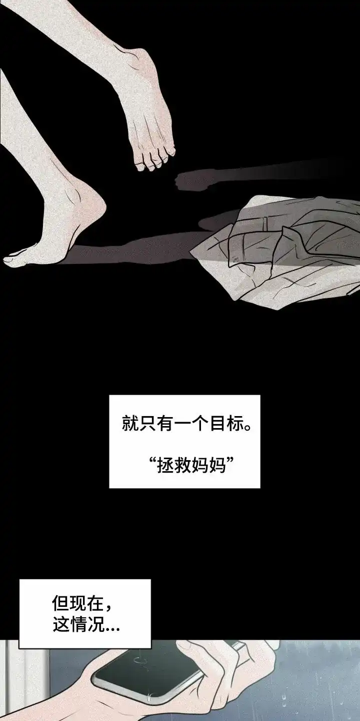 《为我祈祷》第55话 第8页