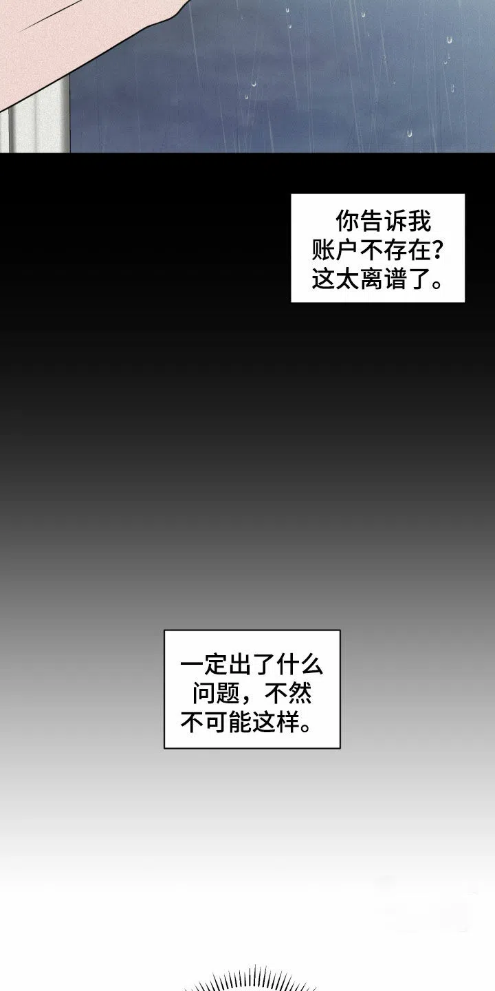 《为我祈祷》第55话 第9页