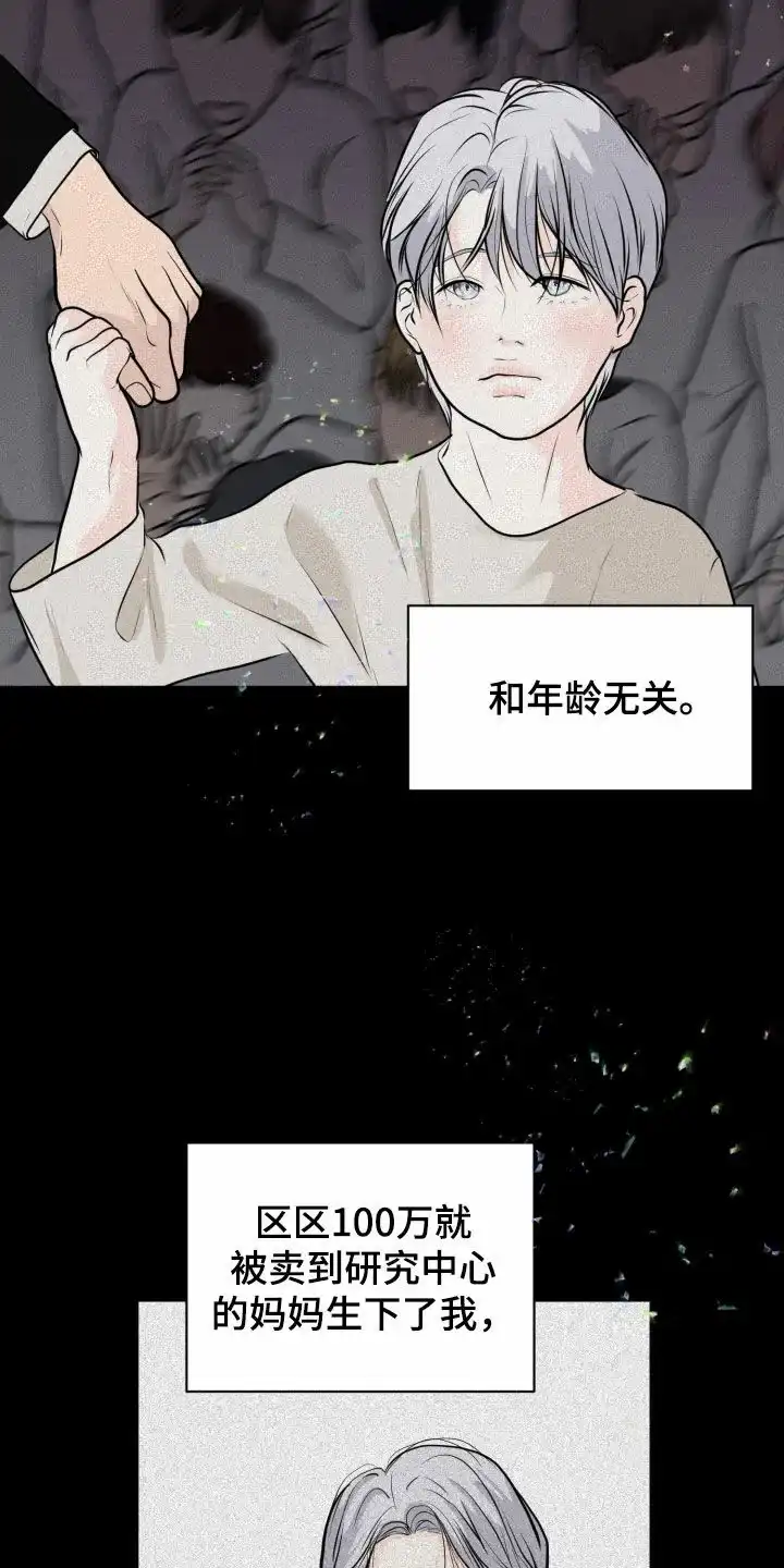《为我祈祷》第55话 第3页