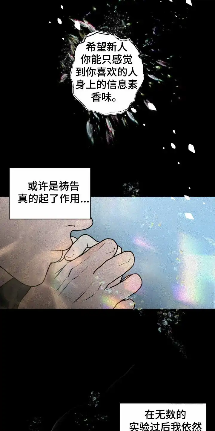 《为我祈祷》第55话 第5页