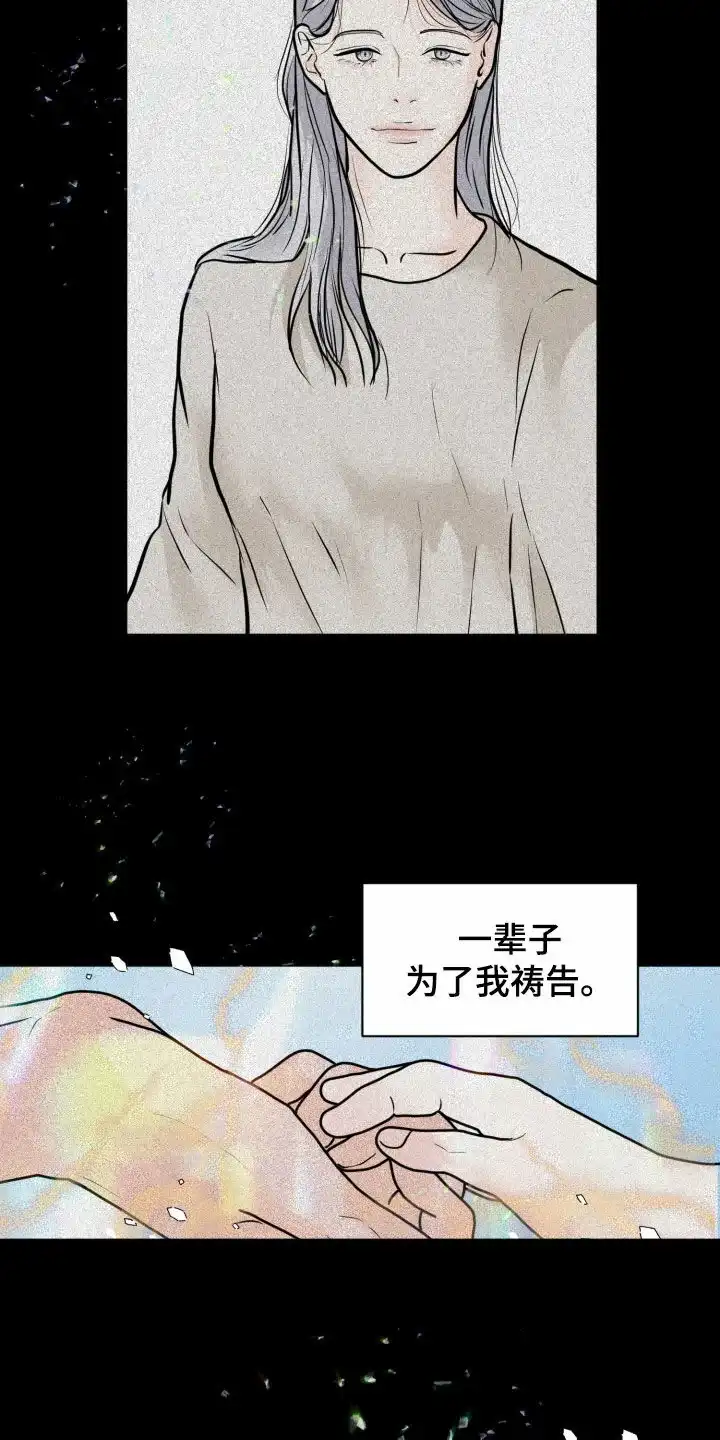 《为我祈祷》第55话 第4页