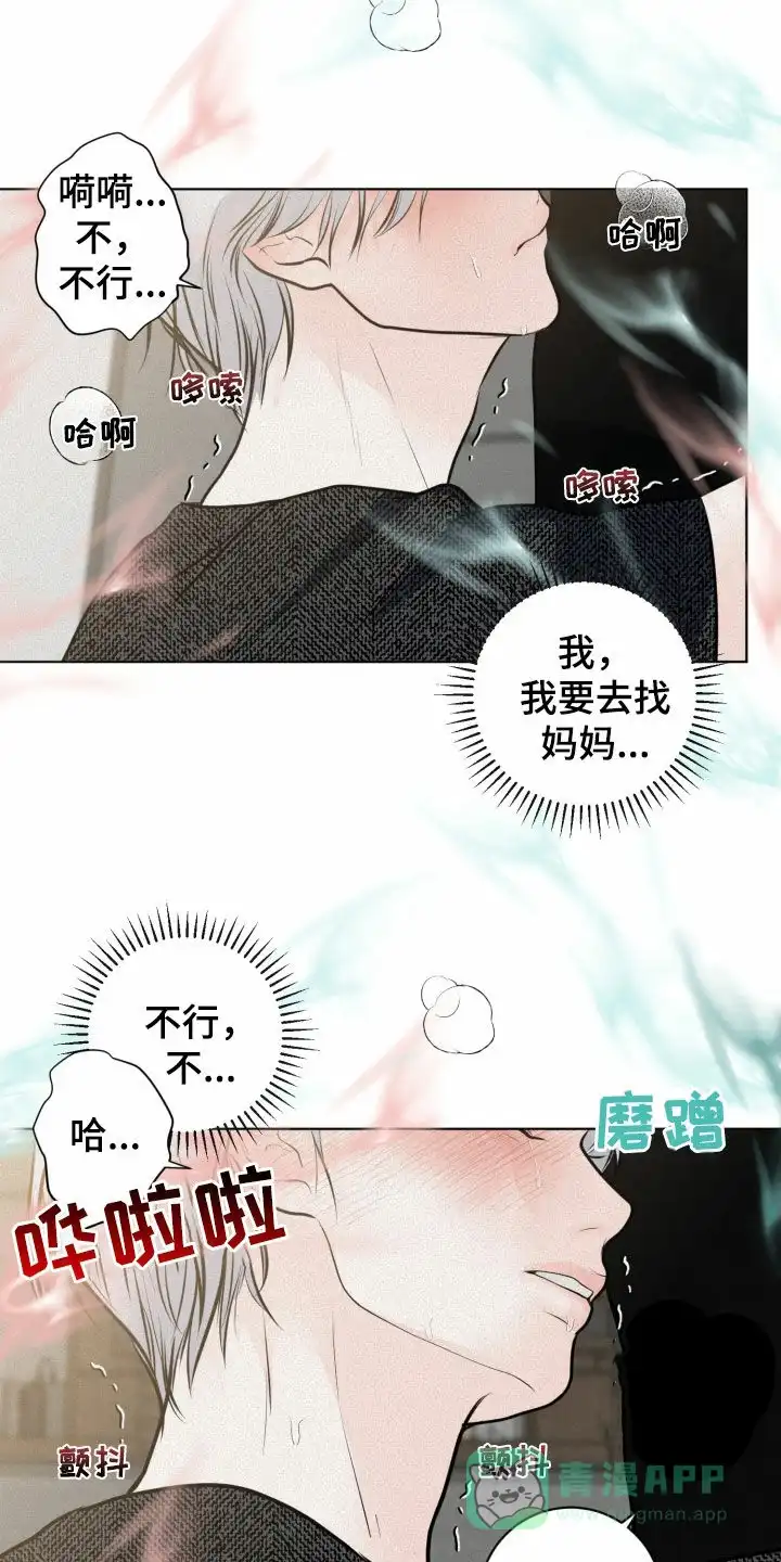 《为我祈祷》第56话 第26页