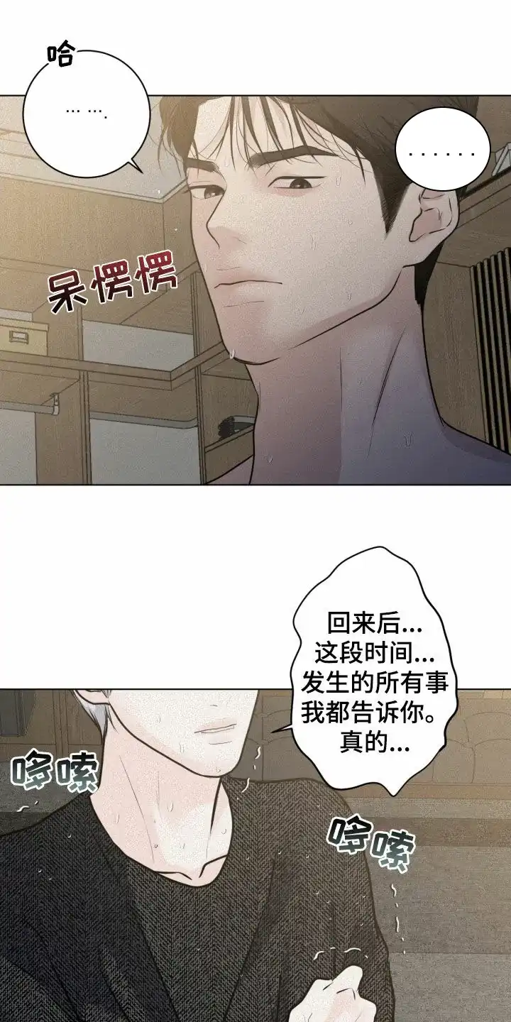 《为我祈祷》第56话 第2页