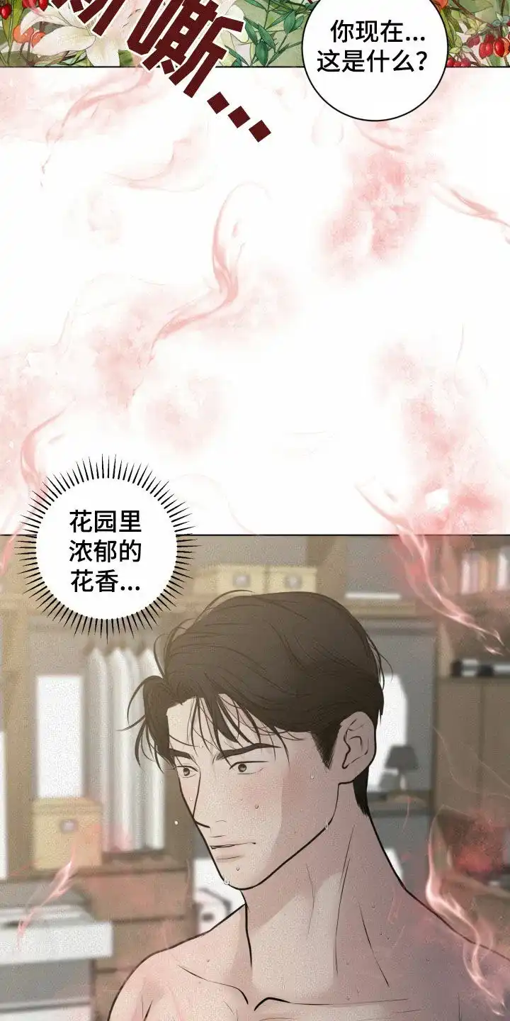 《为我祈祷》第56话 第7页