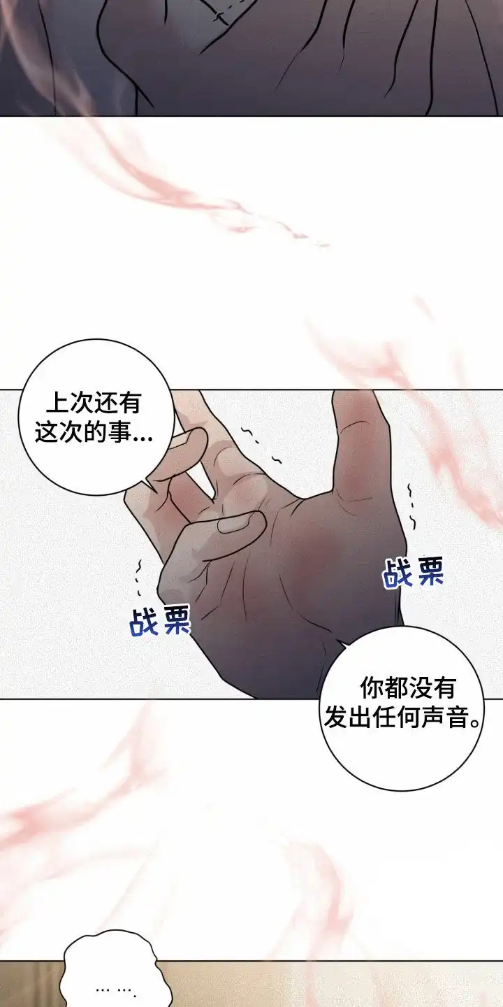 《为我祈祷》第56话 第20页