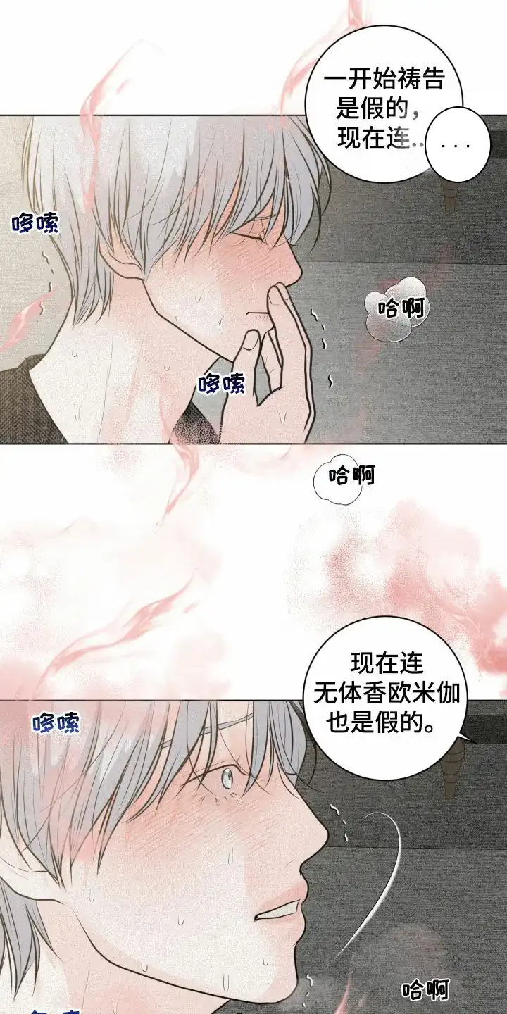 《为我祈祷》第56话 第10页