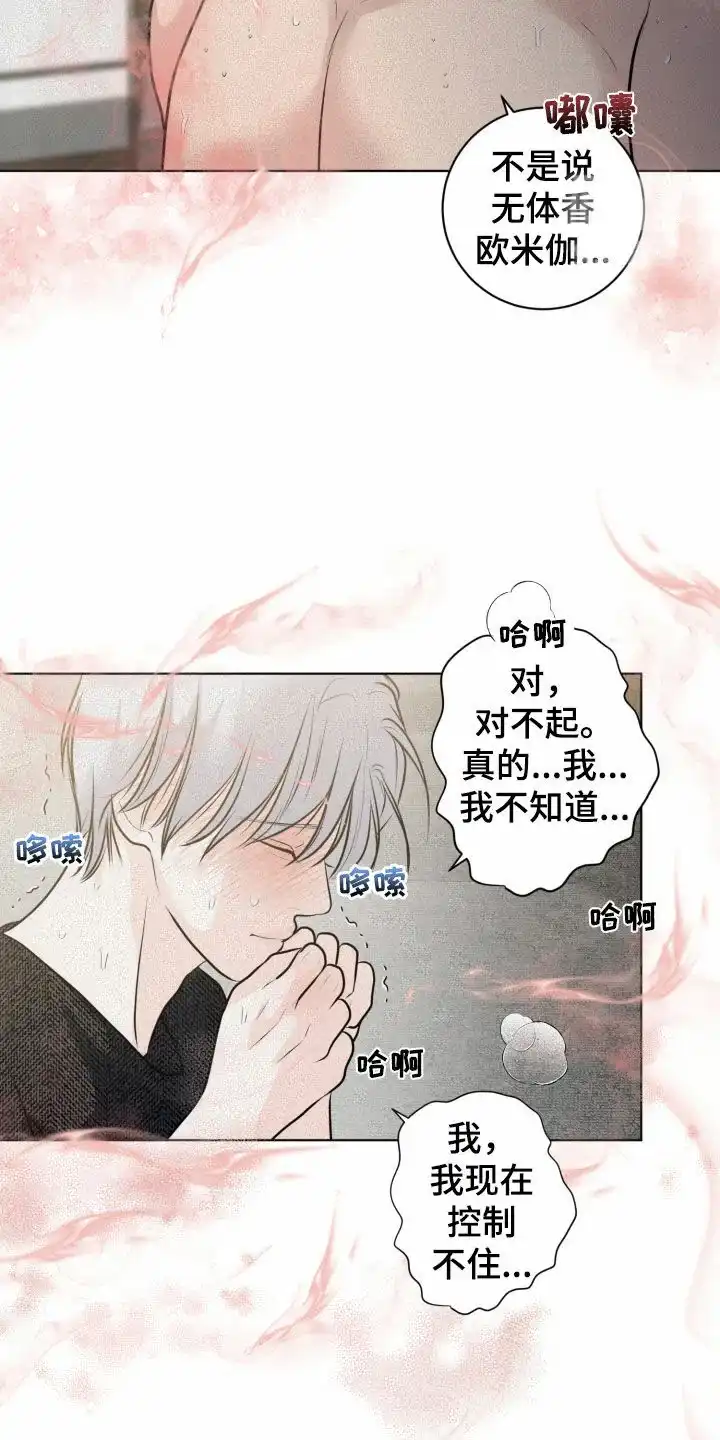 《为我祈祷》第56话 第8页