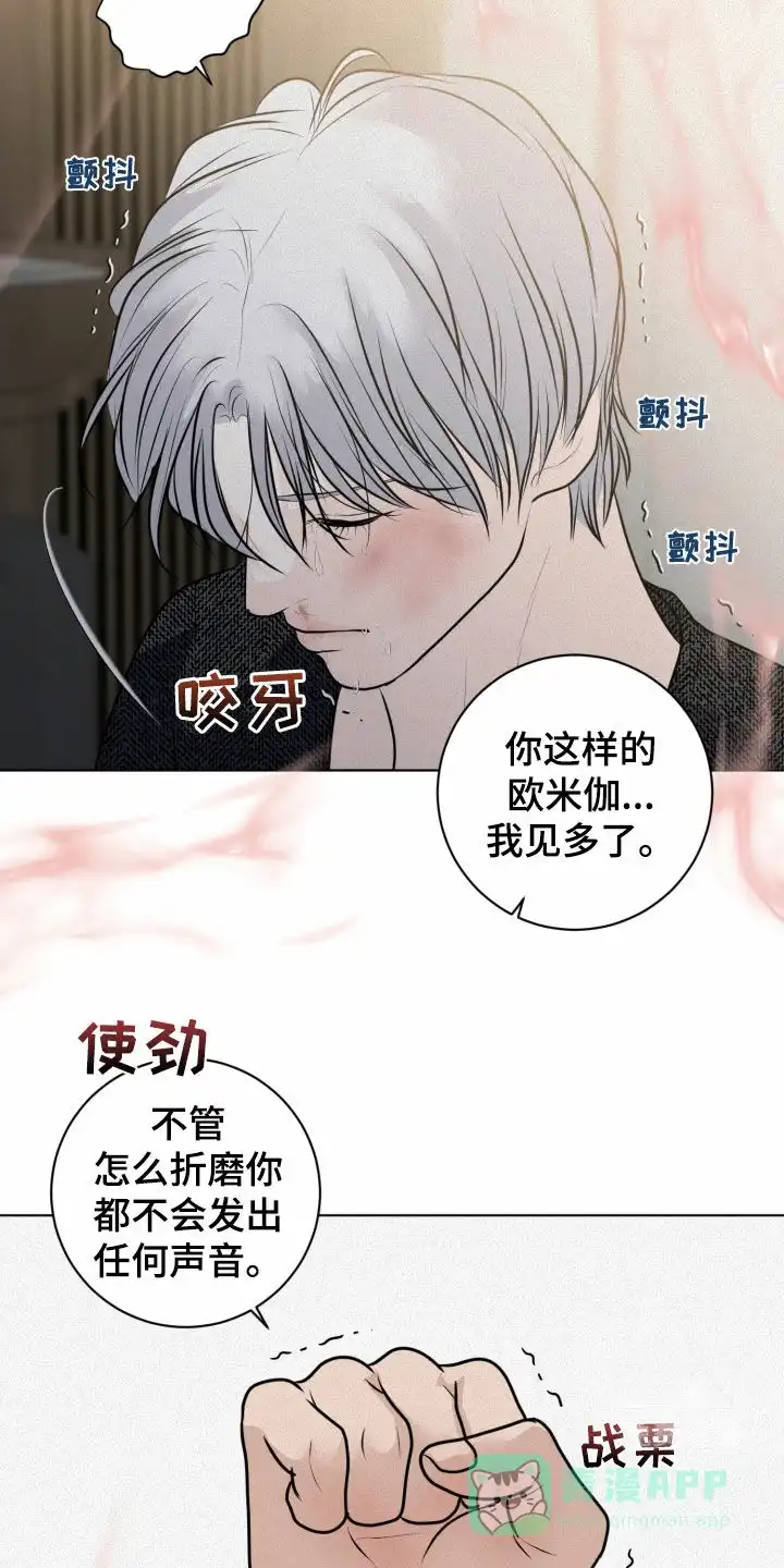 《为我祈祷》第56话 第21页