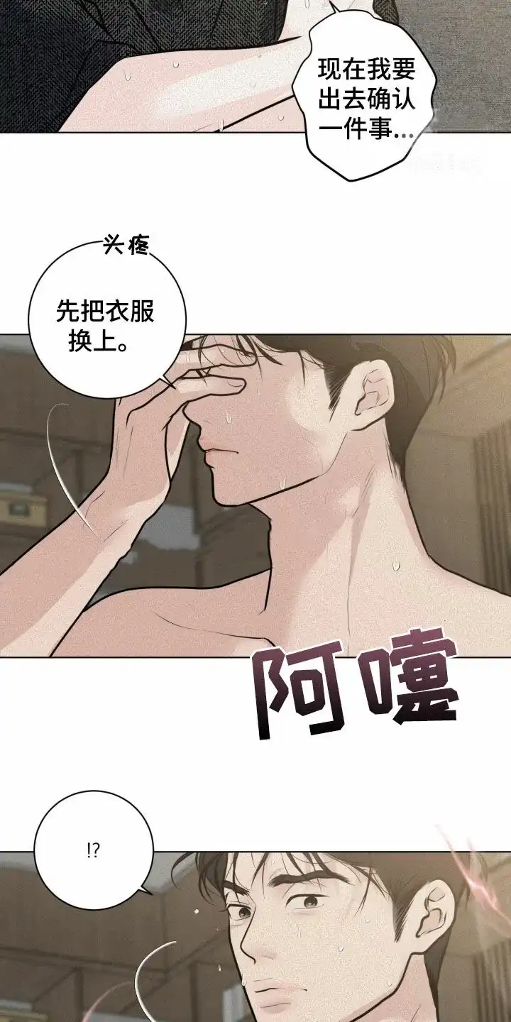 《为我祈祷》第56话 第3页