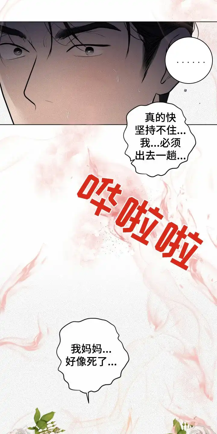 《为我祈祷》第56话 第5页