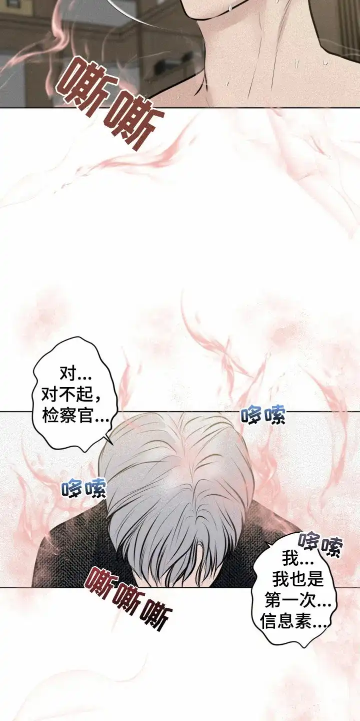 《为我祈祷》第56话 第4页