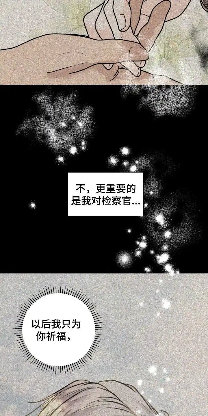《为我祈祷》第57话 第23页