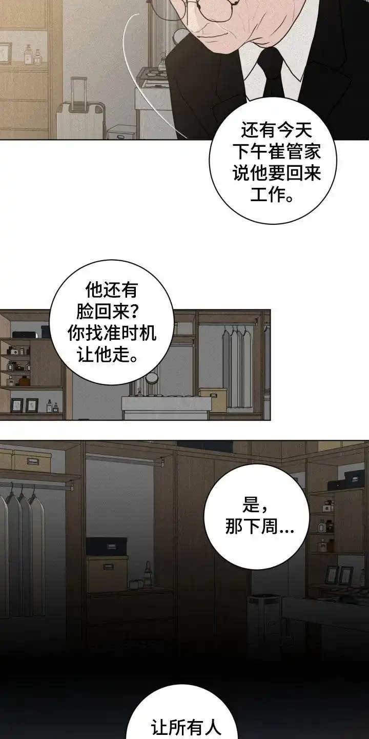《为我祈祷》第57话 第15页