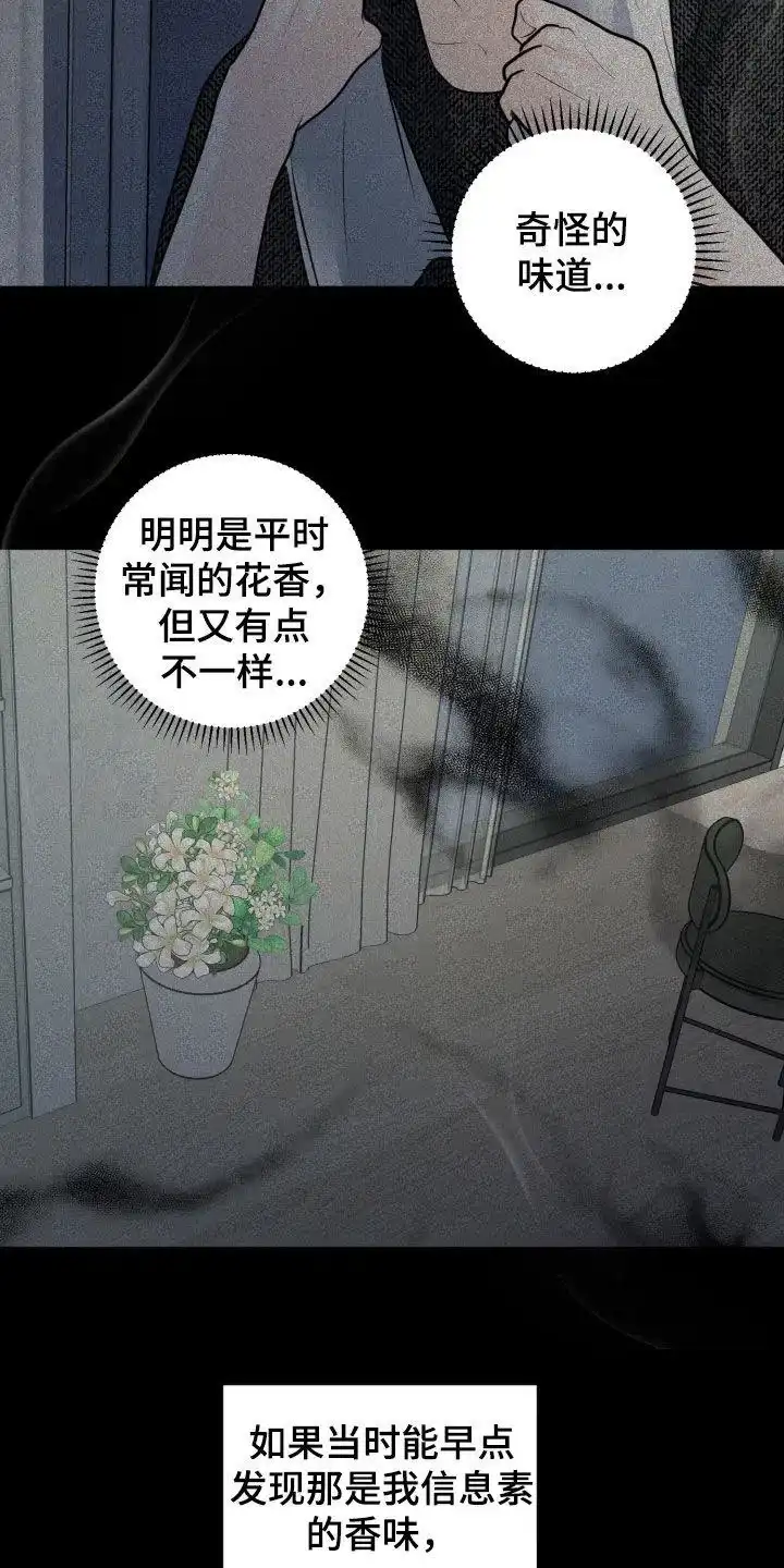 《为我祈祷》第57话 第19页