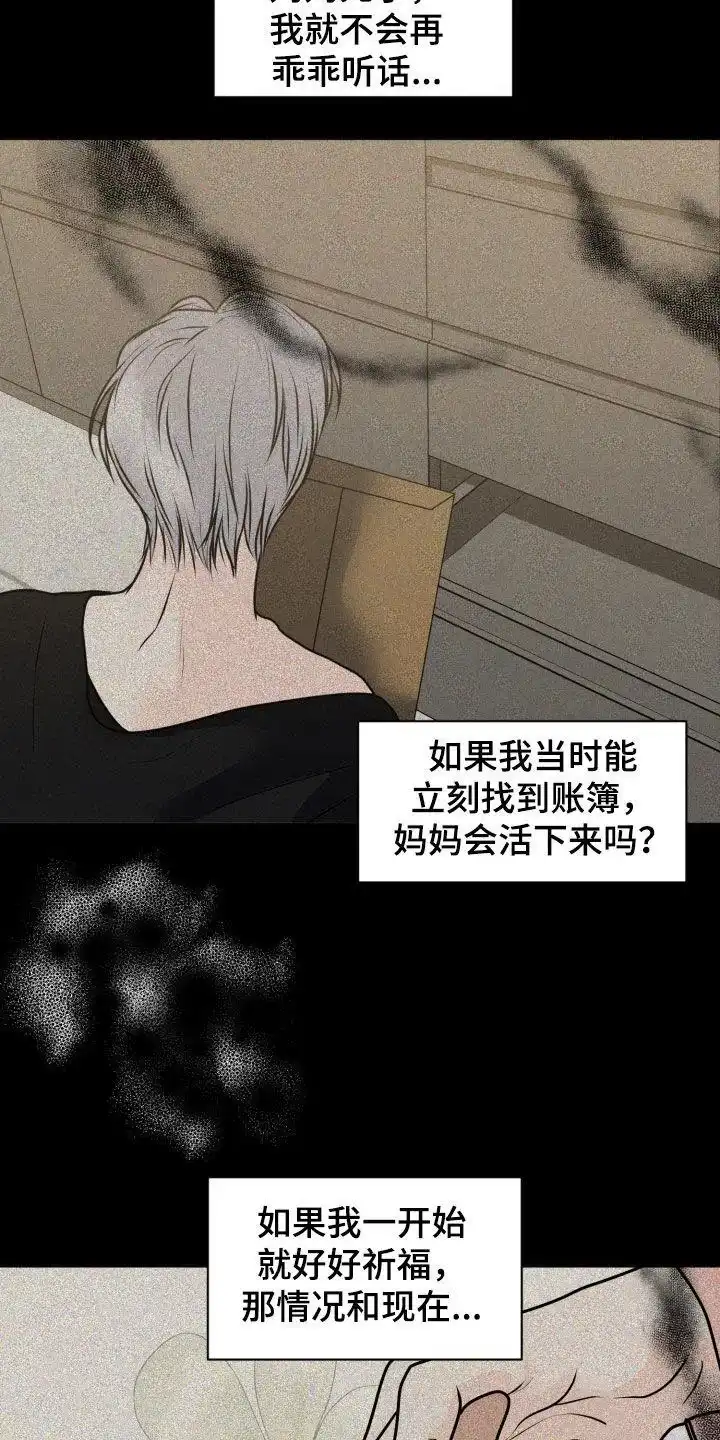 《为我祈祷》第57话 第22页