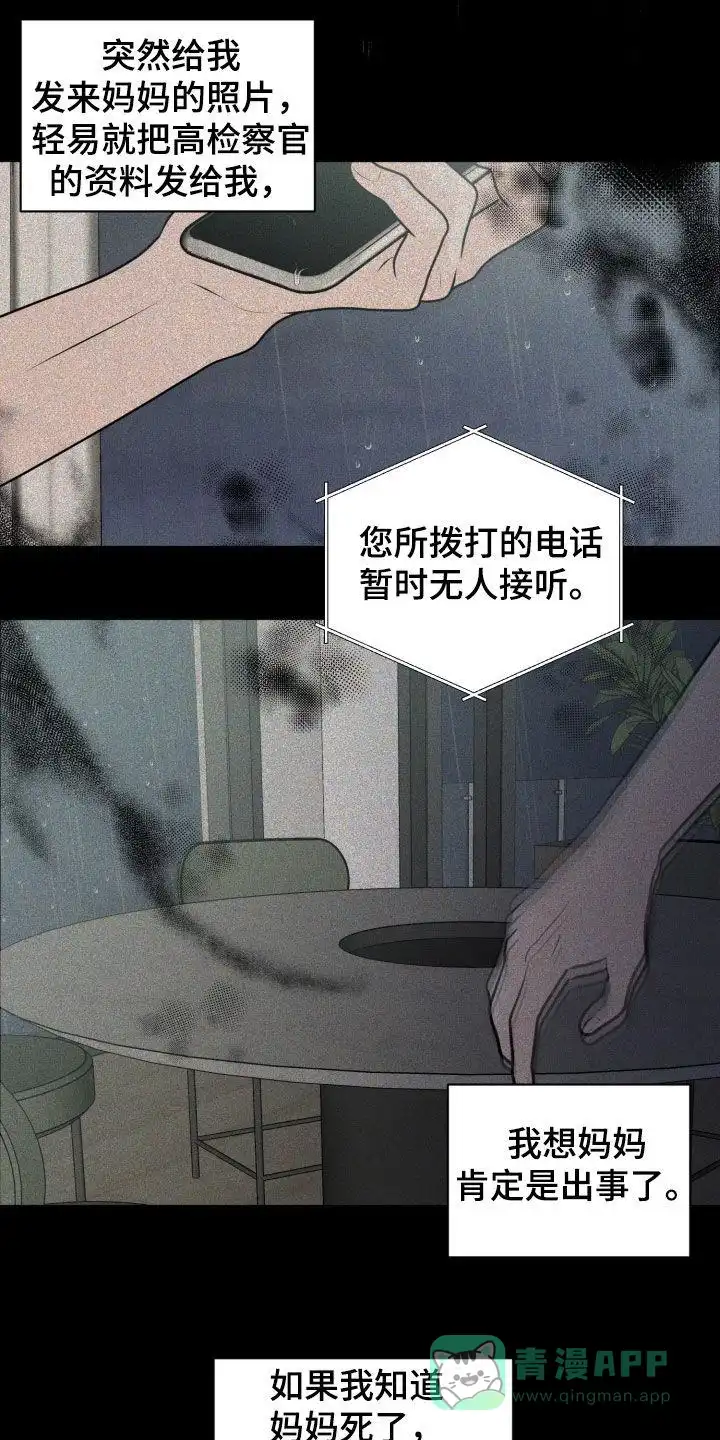 《为我祈祷》第57话 第21页