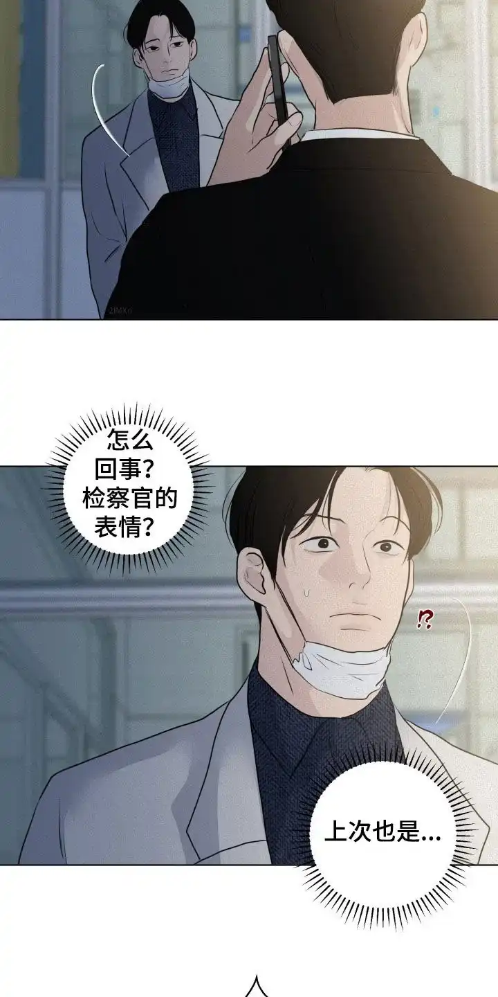 《为我祈祷》第58话 第17页