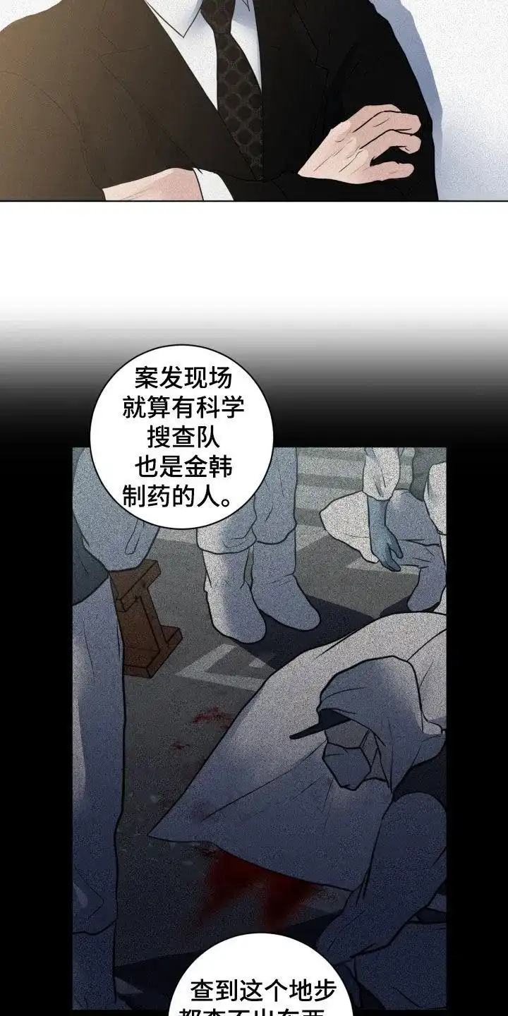 《为我祈祷》第58话 第14页