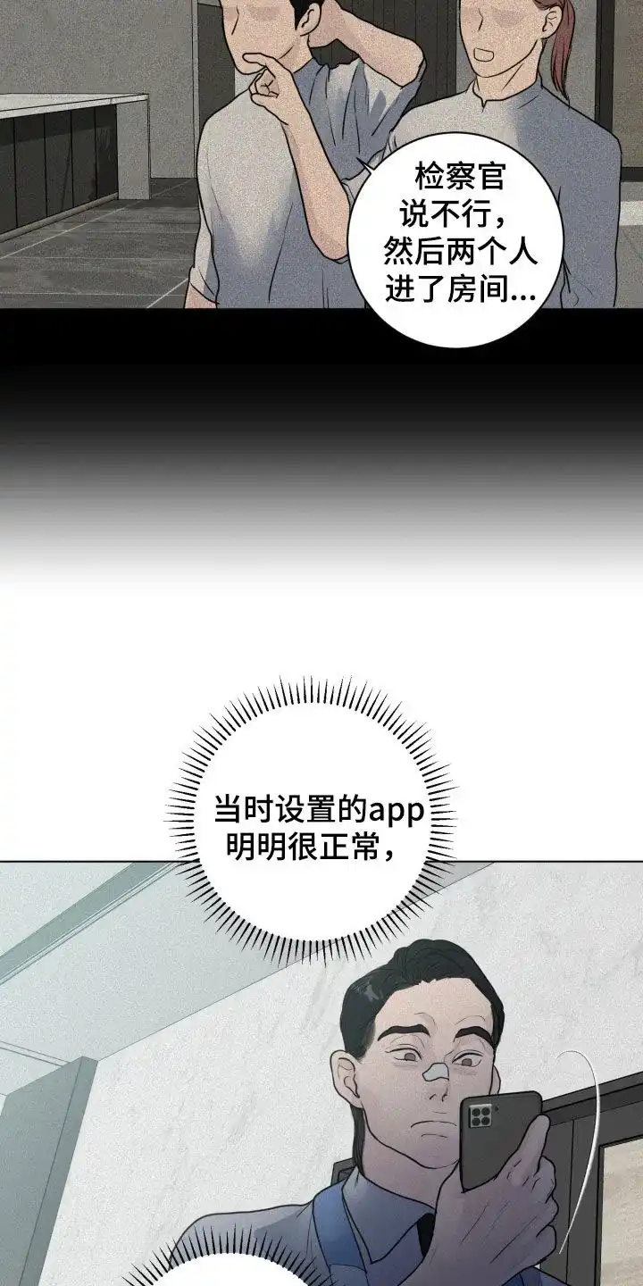 《为我祈祷》第58话 第7页