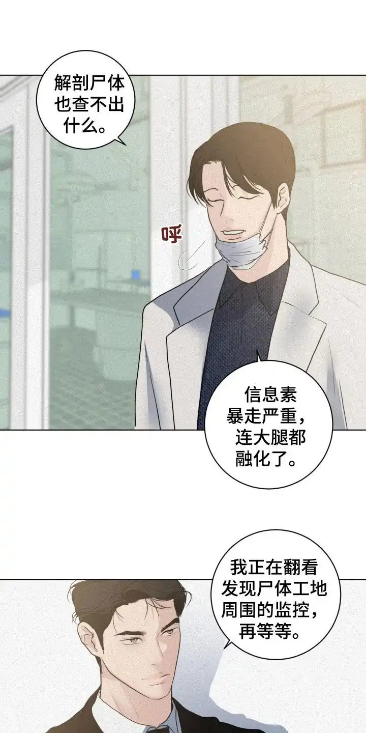 《为我祈祷》第58话 第13页