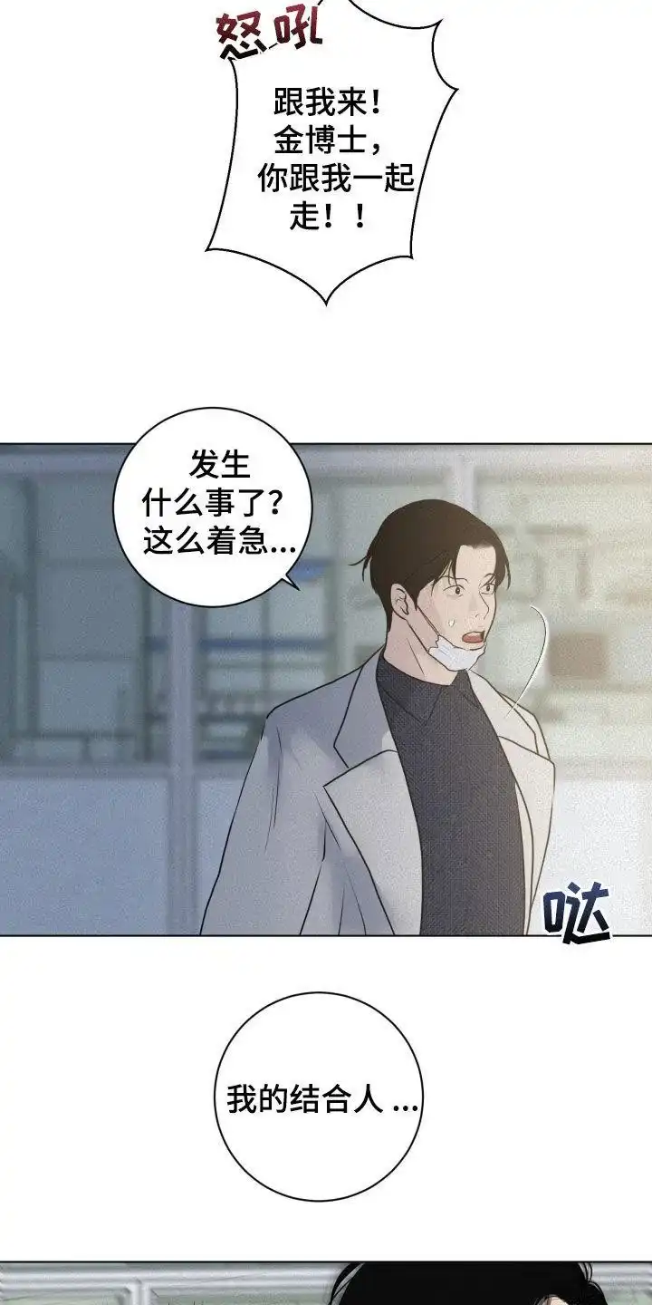 《为我祈祷》第58话 第18页