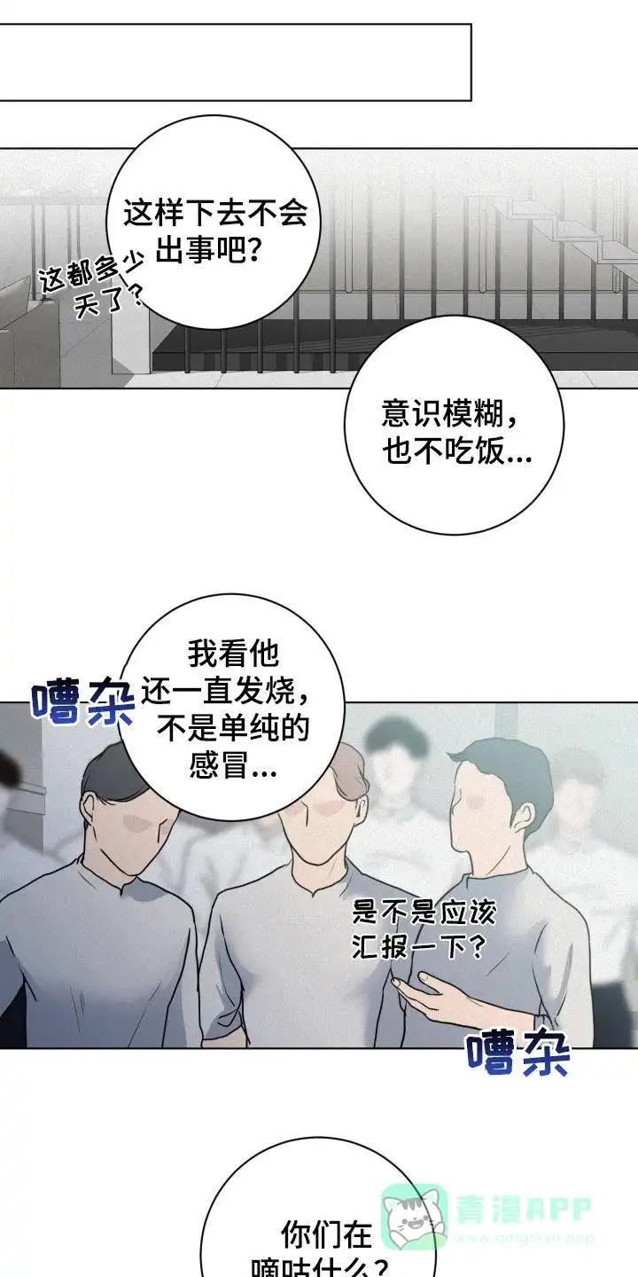 《为我祈祷》第58话 第1页
