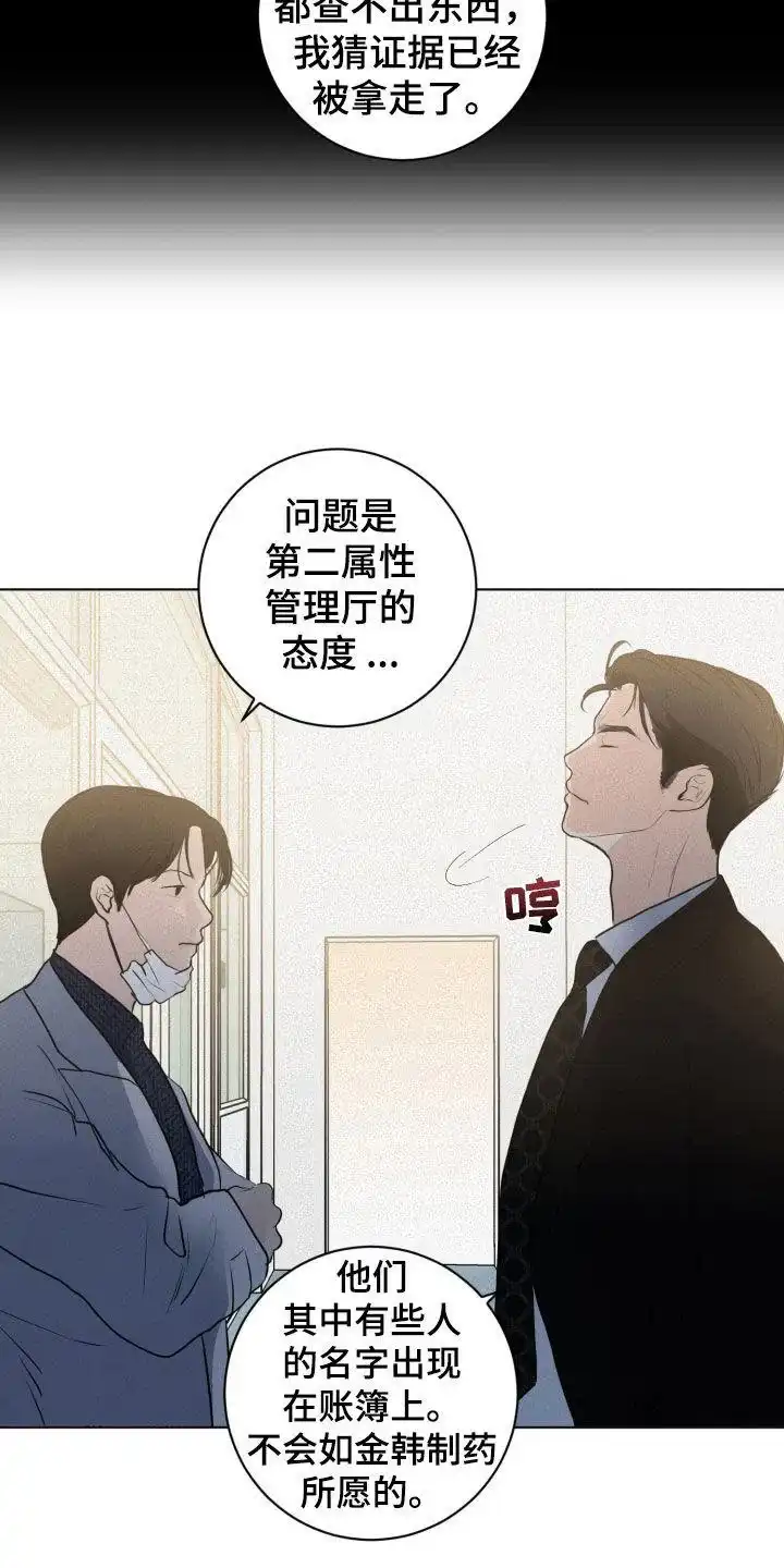 《为我祈祷》第58话 第15页