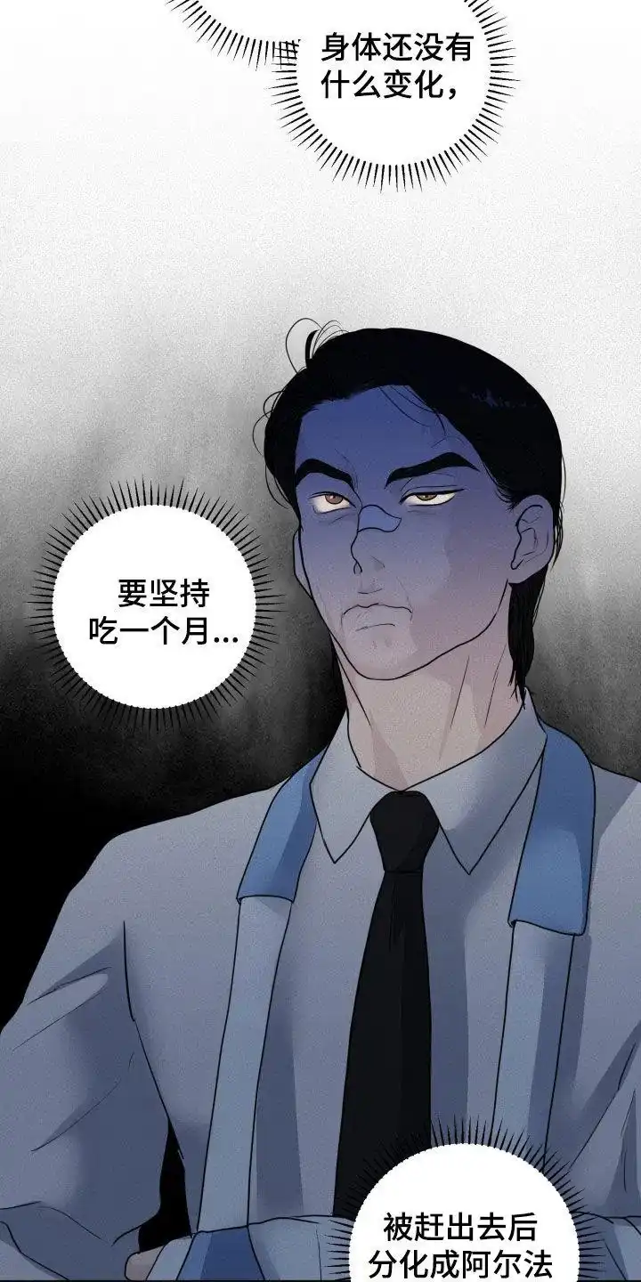 《为我祈祷》第58话 第10页