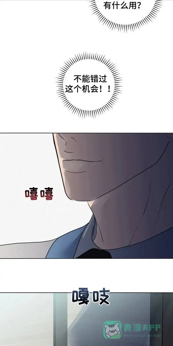 《为我祈祷》第58话 第11页