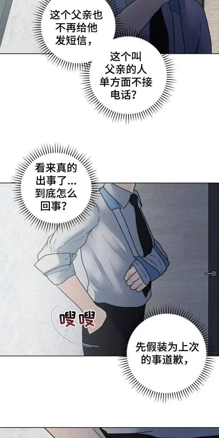 《为我祈祷》第58话 第8页