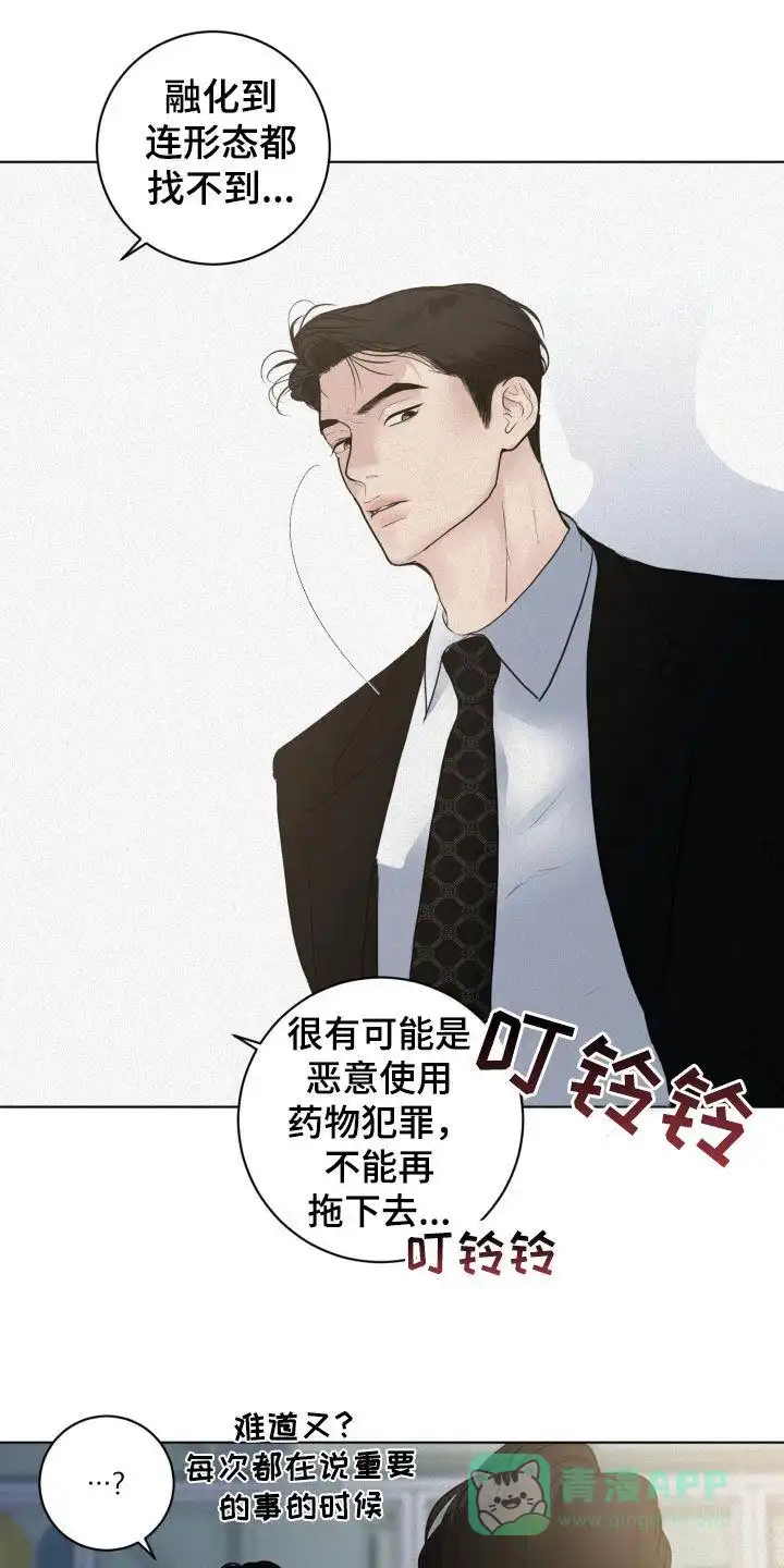 《为我祈祷》第58话 第16页