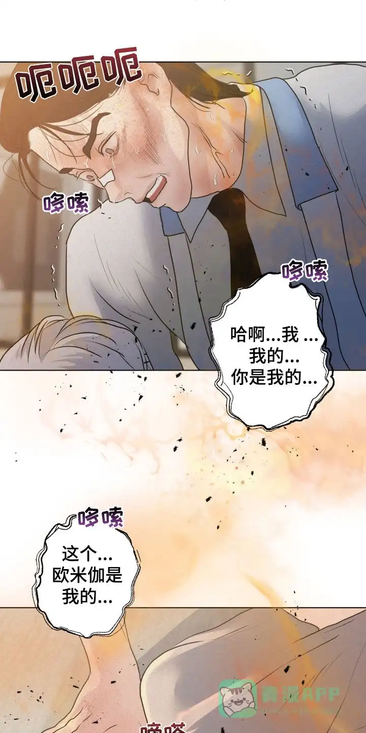 《为我祈祷》第58话 第21页