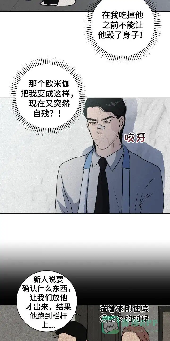 《为我祈祷》第58话 第6页