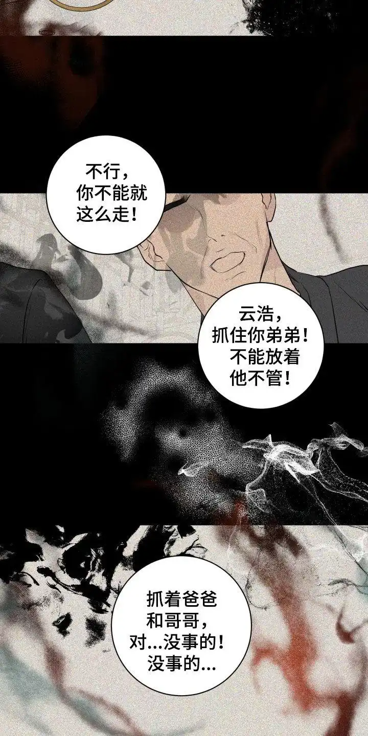 《为我祈祷》第59话 第10页