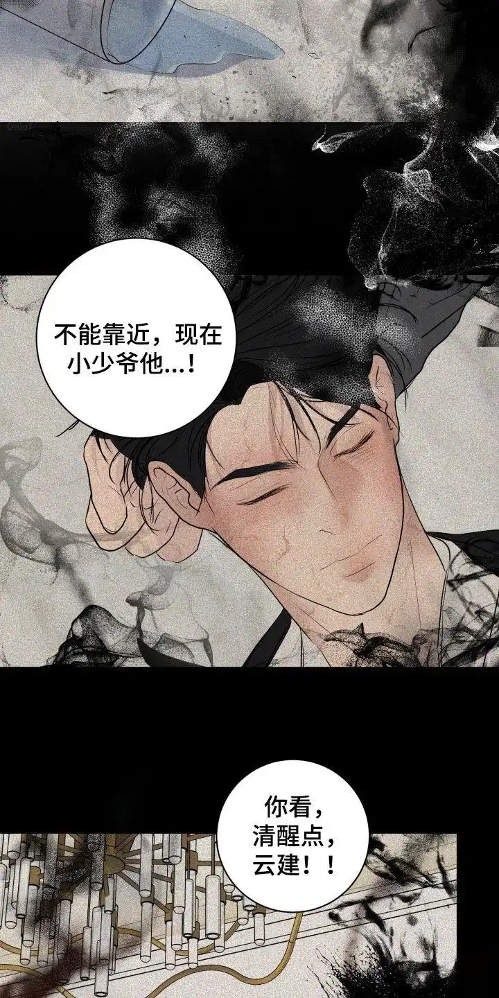 《为我祈祷》第59话 第9页