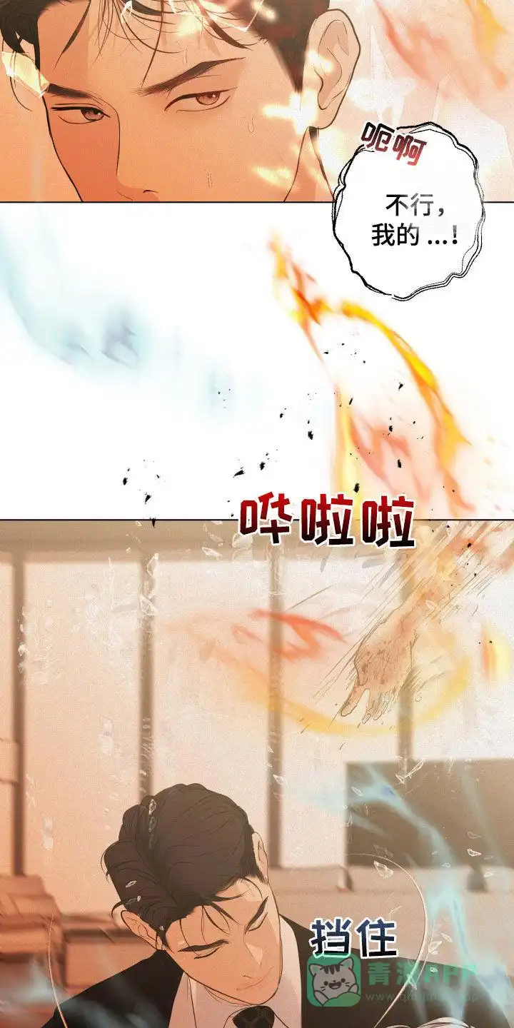 《为我祈祷》第59话 第31页