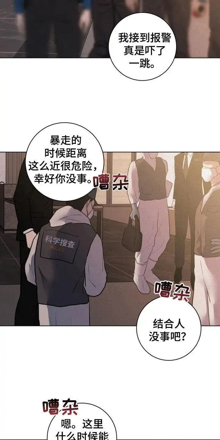 《为我祈祷》第60话 第14页